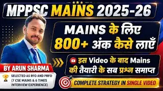 MPPSC Mains 2025-26 की तैयारी के लिए Complete Strategy 🔥 MPPSC Pre 2026 के बाद अब Mains की बारी