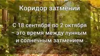ЧТО ПРИДЁТ И ЧТО УЙДЁТ В КОРИДОР ЗАТМЕНИЙ ❓🧿🧿🧿❓
