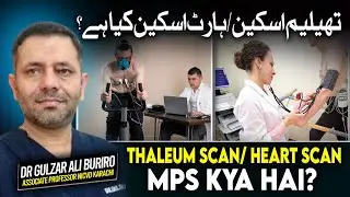 Thallium Scan | Heart Scan | MPS Kya Hy | تھیلیم اسکین | थैलियम स्कैन | By 