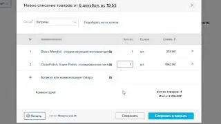 Списание товара
