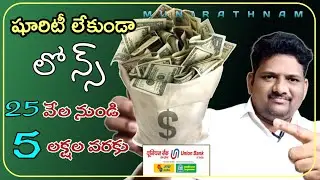 Instant Digital loan Approved Details in Union Bank of india, Andra Bank, Corporation Bank#PAPL Loan