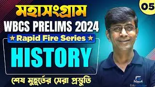WBCS Prelims 2024 History Final Revision | Practice Set-5 | Most Important MCQs Before Exam | WBCS