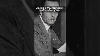 «Самая большая ошибка» Альберта Эйнштейна 🌌 