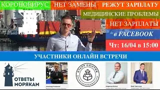 COVID-19 и вопросы судоходства. Проблемы с которыми столкнулись моряки и пути их решения?