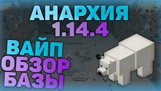 🔥АНАРХИЯ#1 - ВАЙП | ВЕРСИЯ 1.14.4 | Prostocraft