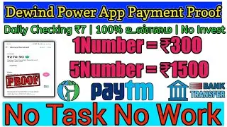Dewind Power New Earning App Today | 1Number ₹300 | Dewind Power App Payment Proof|Earn Money Online