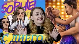 Танцы с Диего /  4 серия 1 сезона 10 Желаний Софи