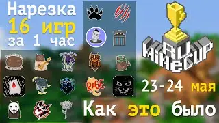 42 000 рублей — 17 киберспортивных команд — адовый PvP в Майнкрафт