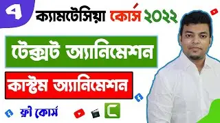 7 Camtasia Custom Text Animation | Camtasia Full Course 2021 - 22
