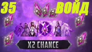 RAID x2 темные открытие леге быть?