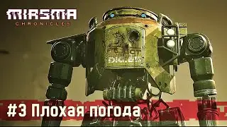 Miasma Chronicles (Хроники Миазмы): часть 3 - Плохая погода (прохождение)