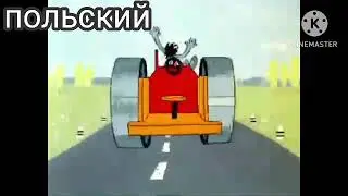 ну заяц ну пого ну ди ну погодиииии на разных языках