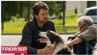 ЗЕМНОЕ ПРИТЯЖЕНИЕ (сериал, 1 сезон, 4 серии) трейлер 2021. (детектив). Премьера 09.10.2021 (ТВЦ)