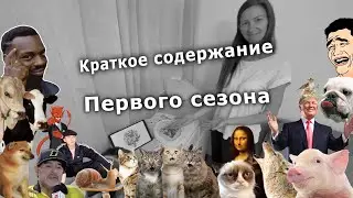 Вспомнить всё! Вышивальный сериал из Аргентины, версия для тех, кому хочется покороче)