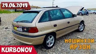 Мошинбозори Душанбе !! Нархи ОПЕЛ КАРАВАН, СИДАН,ХЕТЧИБЕК ВА ДИГАР МОШИНҲО