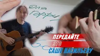 Ответ Саше Васильеву