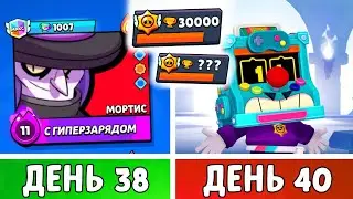 100 Days of Brawl Stars! Rewards, Brawlers, Skins! | Days 38-40