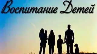 Принципы воспитания детей. Руководство для любящих родителей. Лариса Максимова