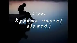 Zippo куришь часто (slowed)