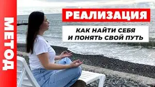 РЕАЛИЗАЦИЯ. Метод легализации правды. Как найти скрытый потенциал? Как мама влияет на реализацию?