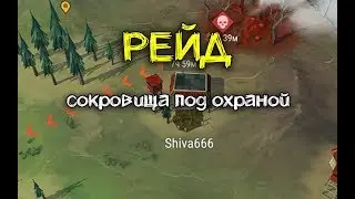 Рейд на игрока Shiva666  - Last Day on Earth: Survival
