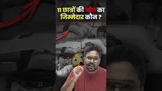 11 छात्रों की मौत का जिम्मेदार कौन❔ Gagan Pratap Sir #ssc #cgl #jharkhandnews