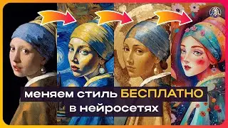 Урок нейросети. Создаем шедевры в стиле великих художников