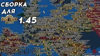 Сборка Карт для Euro Truck Simulator 2 🚚 Сборка для ETS 2 1.45