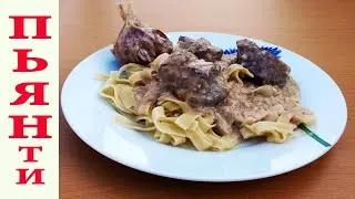 ПЬЯНТИ на костре, мордовская национальная кухня, говядина в сметанном соусе.