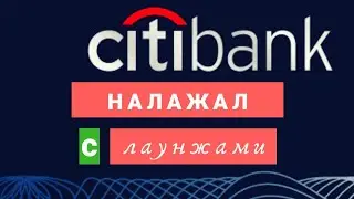 Моя Ошибка с CitiPriority и LoungeKey // Лимиты на проходы в Citibank