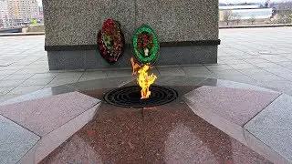 Вечный огонь