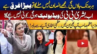 Uzma Bukhari Leak Video Scandal - Bushra Bibi Video Leak - Angry Media Talk - Sanam Javaid - PTI