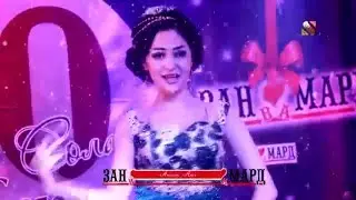 Анисаи Азиз - Дил бату бастам | 2016