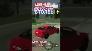 Давлю КРАССНЫЕ СТОЛБЫ🔥 #автодром #блекраша #blackrussia