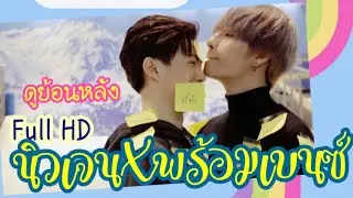 #พร้อมเบนซ์