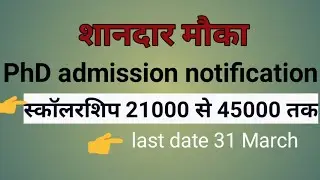 PhD admission notification।। phd application form 2021//phd notice