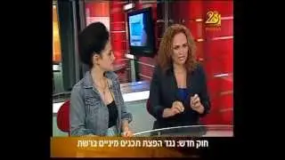 ספיר ניסני ויפעת קריב מעבירות חוק בכנסת נגד הפצת תמונות עירום ברשת