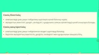Ақпаратпен жұмыс жасау. 9 сынып 1 сабақ
