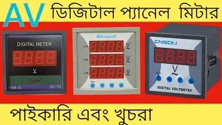 ভোল্টেজ মিটার, এম্পিয়ার মিটার, ফ্রিকোয়েন্সি প্যানেল মিটার