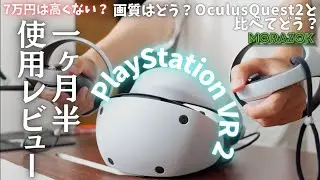 GT7をやるために買いました。PSVR2 一ヶ月半使用レビュー
