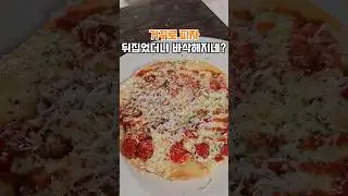 피자 만들기, 거꾸로피자, 피자 추천