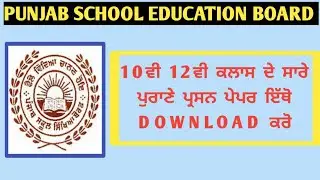 Pseb Previous Year Question Papers 12th | pseb previous year question papers 10th | pseb