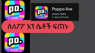 ሰለ#ፖፖ አፕ ሴቶች ፍጠኑ ተለወጡ