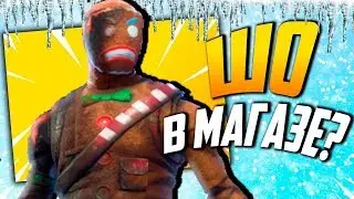 Новый скин!!! Печеньки! Обзор! Fortnite