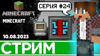 #24 часть 2 ЕСТЬ пробитие(хранилище) | Minecraft (10.08.2023)