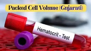 Packed Cell Volume | Gujarati 