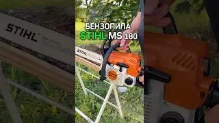 НОВЫЙ АРТИКУЛ: 271970948 Бензопила STIHL MS 180 в работе! 