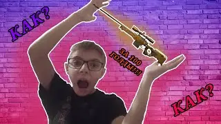 СЛОВИЛИ AWM ТРЕЖЕР ХАНТЕР И...!!!