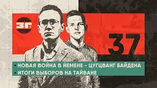 New war in Yemen, Taiwan election results, what was Sunak doing in Ukraine?