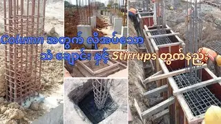 Bar Bending Schedule For Column rebar and stirrups